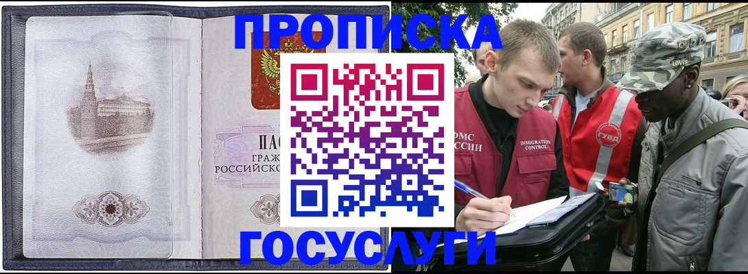 прописка 2025 в Волгодонске