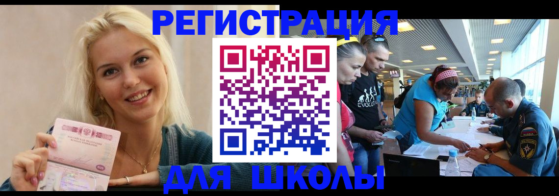 временная регистрация в Волгодонске