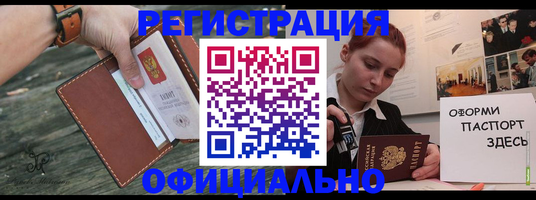 купить прописку в Волгодонске