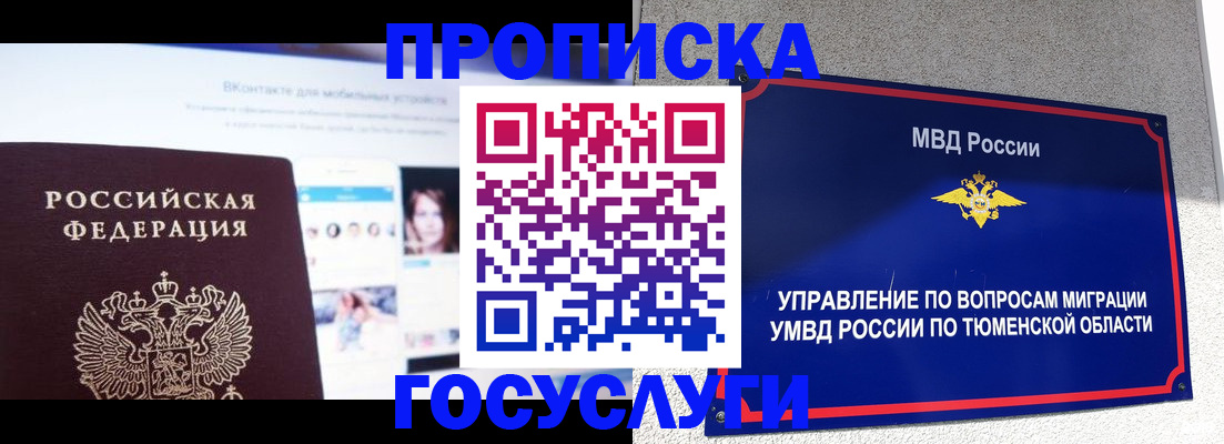 прописка поиск в Волгодонске