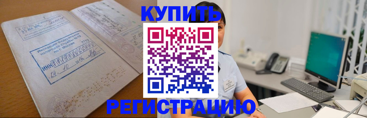 временная регистрация в Волгодонске