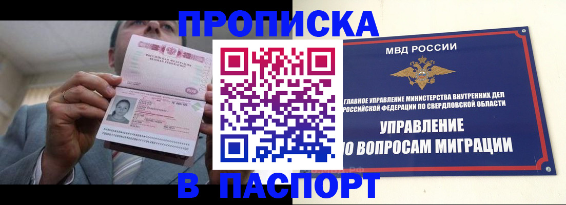 временная регистрация для школы в Волгодонске