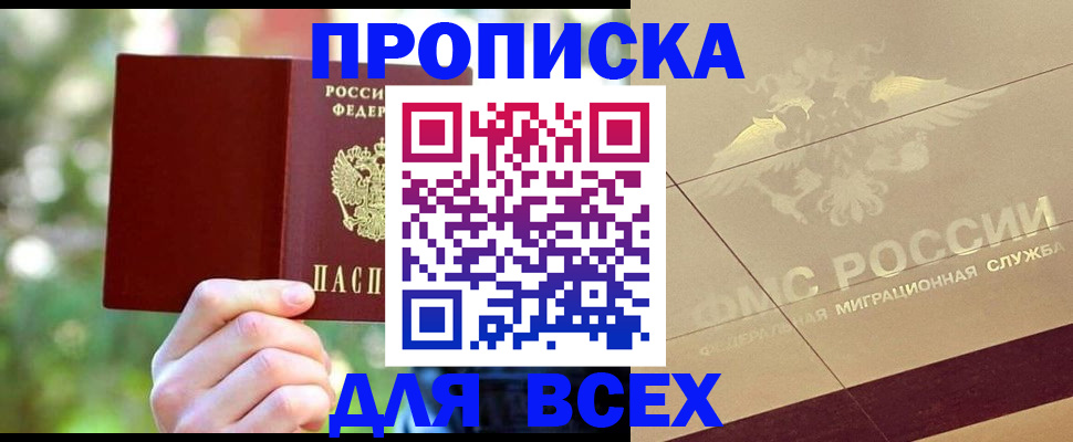 временная регистрация поиск в Волгодонске